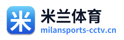 米兰体育 Logo